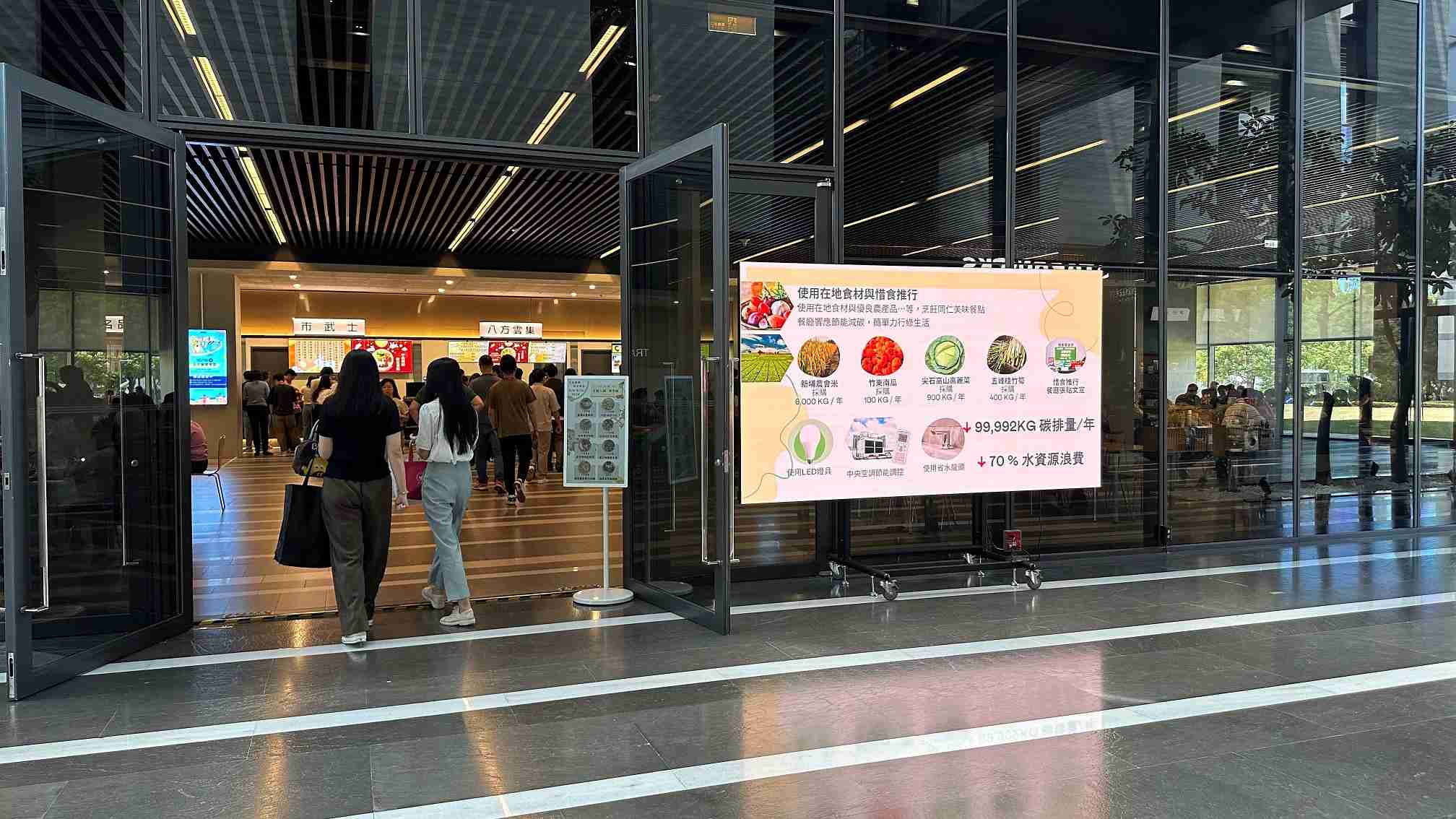  人生就是博从日常办公环境出发，，，，于总部大楼员工餐厅推广低碳饮食、、、发起减碳挑战等，，，，由内而外引导员工反思及改变个人日常行为，，，，将公司转型成推动永续发展的重要场域